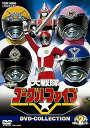【中古】(非常に良い)大戦隊ゴーグルファイブ DVD-COLLECTION VOL.2<完>