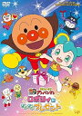 【中古】(未使用品)「それいけ!アンパンマン ロボリィとぽかぽかプレゼント」DVD