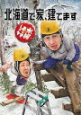 【中古】(未使用品)水曜どうでしょう 第34弾「北海道で家、建てます」 Blu-ray ブルーレイ