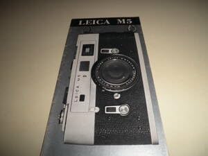 【中古】ライカ M5カタログ 独創のカメラ LEICA M5日本語版 シュミット 1971年 【中古】ライカ M5カタログ 独創のカメラ LEICA M5日本語版 シュミット 1971年