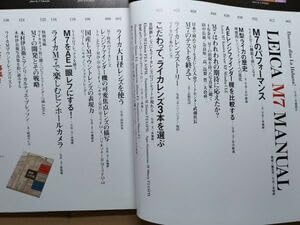 【中古】b1古本カメラ使い方解説書ライカ LEICA M7 マニュアル 機能の使い方 レンズ3本選ぶなら 他 【中古】b1古本カメラ使い方解説書ライカ LEICA M7 マニュアル 機能の使い方 レンズ3本選ぶなら 他