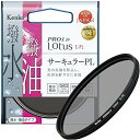 【中古】(未使用品)Kenko PLフィルター PRO1D Lotus C-PL 46mm コントラスト上昇・反射除去用 撥水・撥油コーティング 026427
