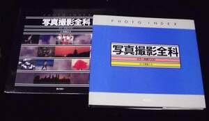 【中古】(非常に良い)写真撮影全科 カラー作例1200 中橋富士夫:撮影 1990年発行 ぎょうせい【メーカー名】【メーカー型番】【ブランド名】ノーブランド品 撮影用小道具 【商品説明】写真撮影全科 カラー作例1200 中橋富士夫:撮影 1990年発行 ぎょうせい初期不良に関する返品 商品到着から7日間以内に初期不良が発生した場合のみ、返品をお受けいたします。 お客様都合のキャンセル・返品 イメージと異なる、必要でなくなった等の理由によるキャンセル・返品は一切お受けしておりません。 付属品に関する確認 中古品は基本的に説明書、外箱、ドライバーインストール用CD-ROMは付属しておりません。 特にレンタル落ちの商品には、収納BOXや特典類など一切の付属品がないことをご理解ください。 また、商品名に「限定」や「保証」と記載があっても、特典や保証、ダウンロードコードは含まれておりません。 掲載内容と付属品が異なる場合、受注前に内容確認のメールをお送りいたします。 商品画像について 掲載されている写真は代表画像です。実際の商品とは異なる場合がありますので、予めご了承ください。 中古品の状態 中古品はキズや汚れがある場合がありますので、その点をご理解いただける方のみご購入ください。 在庫状況について 他のモールでも販売しているため、ご注文のタイミングによっては商品がご用意できない場合があります。 その場合、キャンセルのご連絡をさせていただきます。 上記ご理解の上、お買い求めいただけますようお願い申し上げます。 ご注文からお届けまで1．ご注文　　ご注文は24時間受け付けております 2．注文確認ご注文後、注文確認メールを送信します 3．在庫確認　多モールでも併売の為、在庫切れの場合はご連絡させて頂きます。　 ※中古品は受注後に、再メンテナンス、梱包しますのでお届けまで4〜10営業日程度とお考え下さい。 4．入金確認　前払い決済をご選択の場合、ご入金確認後に商品確保・配送手配を致します。 5．出荷 　配送準備が整い次第、出荷致します。配送業者、追跡番号等の詳細をメール送信致します。 6．到着　出荷後、1〜3日後に商品が到着します。 　※離島、北海道、九州、沖縄は遅れる場合がございます。予めご了承下さい。0