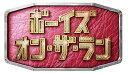 【中古】(非常に良い)ボーイズ・オン・ザ・ラン DVD-BOX