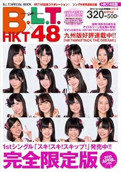 其它 - 【中古】(非常に良い)B.L.T.『HKT48版「スキ！スキ！スキップ！」vol.2』