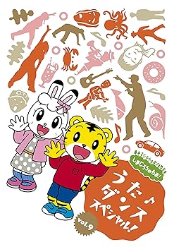 【中古】(非常に良い)しまじろうのわお! うた♪ダンススペシャルVol.9 (DVD) 【中古】(非常に良い)しまじろうのわお! うた♪ダンススペシャルVol.9 (DVD)