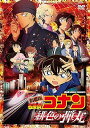 【中古】(非常に良い)劇場版「名探偵コナン緋色の弾丸」 (通常盤) (DVD)