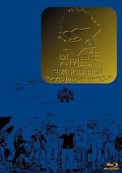 乐天商城 - 【中古】(未使用品)奥田民生 生誕50周年伝説“となりのベートーベン” [Blu-ray]