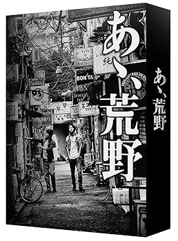 【中古】(非常に良い)あゝ、荒野 (特装版) DVD-BOX【メーカー名】【メーカー型番】【ブランド名】【商品説明】あゝ、荒野 (特装版) DVD-BOX初期不良に関する返品 商品到着から7日間以内に初期不良が発生した場合のみ、返品をお受けいたします。 お客様都合のキャンセル・返品 イメージと異なる、必要でなくなった等の理由によるキャンセル・返品は一切お受けしておりません。 付属品に関する確認 中古品は基本的に説明書、外箱、ドライバーインストール用CD-ROMは付属しておりません。 特にレンタル落ちの商品には、収納BOXや特典類など一切の付属品がないことをご理解ください。 また、商品名に「限定」や「保証」と記載があっても、特典や保証、ダウンロードコードは含まれておりません。 掲載内容と付属品が異なる場合、受注前に内容確認のメールをお送りいたします。 商品画像について 掲載されている写真は代表画像です。実際の商品とは異なる場合がありますので、予めご了承ください。 中古品の状態 中古品はキズや汚れがある場合がありますので、その点をご理解いただける方のみご購入ください。 在庫状況について 他のモールでも販売しているため、ご注文のタイミングによっては商品がご用意できない場合があります。 その場合、キャンセルのご連絡をさせていただきます。 上記ご理解の上、お買い求めいただけますようお願い申し上げます。 ご注文からお届けまで1．ご注文　　ご注文は24時間受け付けております 2．注文確認ご注文後、注文確認メールを送信します 3．在庫確認　多モールでも併売の為、在庫切れの場合はご連絡させて頂きます。　 ※中古品は受注後に、再メンテナンス、梱包しますのでお届けまで4〜10営業日程度とお考え下さい。 4．入金確認　前払い決済をご選択の場合、ご入金確認後に商品確保・配送手配を致します。 5．出荷 　配送準備が整い次第、出荷致します。配送業者、追跡番号等の詳細をメール送信致します。 6．到着　出荷後、1〜3日後に商品が到着します。 　※離島、北海道、九州、沖縄は遅れる場合がございます。予めご了承下さい。0