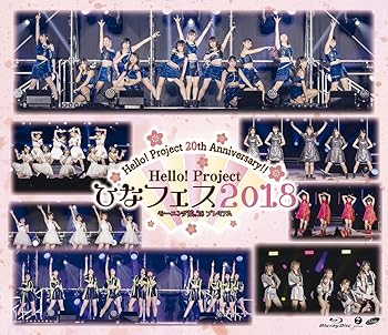【中古】Hello! Project 20th Anniversary!! Hello! Project ひなフェス 2018(モーニング娘。'18 プレミアム) [Blu-ray]