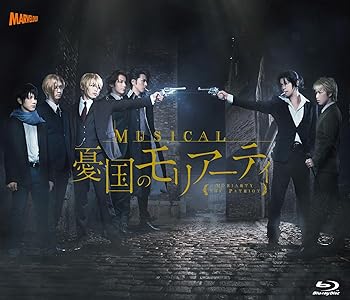 【中古】ミュージカル「憂国のモリアーティ」 [Blu-ray]【メーカー名】【メーカー型番】【ブランド名】【商品説明】ミュージカル「憂国のモリアーティ」 [Blu-ray]初期不良に関する返品 商品到着から7日間以内に初期不良が発生した場合のみ、返品をお受けいたします。 お客様都合のキャンセル・返品 イメージと異なる、必要でなくなった等の理由によるキャンセル・返品は一切お受けしておりません。 付属品に関する確認 中古品は基本的に説明書、外箱、ドライバーインストール用CD-ROMは付属しておりません。 特にレンタル落ちの商品には、収納BOXや特典類など一切の付属品がないことをご理解ください。 また、商品名に「限定」や「保証」と記載があっても、特典や保証、ダウンロードコードは含まれておりません。 掲載内容と付属品が異なる場合、受注前に内容確認のメールをお送りいたします。 商品画像について 掲載されている写真は代表画像です。実際の商品とは異なる場合がありますので、予めご了承ください。 中古品の状態 中古品はキズや汚れがある場合がありますので、その点をご理解いただける方のみご購入ください。 在庫状況について 他のモールでも販売しているため、ご注文のタイミングによっては商品がご用意できない場合があります。 その場合、キャンセルのご連絡をさせていただきます。 上記ご理解の上、お買い求めいただけますようお願い申し上げます。 ご注文からお届けまで1．ご注文　　ご注文は24時間受け付けております 2．注文確認ご注文後、注文確認メールを送信します 3．在庫確認　多モールでも併売の為、在庫切れの場合はご連絡させて頂きます。　 ※中古品は受注後に、再メンテナンス、梱包しますのでお届けまで4〜10営業日程度とお考え下さい。 4．入金確認　前払い決済をご選択の場合、ご入金確認後に商品確保・配送手配を致します。 5．出荷 　配送準備が整い次第、出荷致します。配送業者、追跡番号等の詳細をメール送信致します。 6．到着　出荷後、1〜3日後に商品が到着します。 　※離島、北海道、九州、沖縄は遅れる場合がございます。予めご了承下さい。0