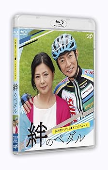 【中古】絆のペダル[Blu-ray]