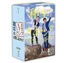 【中古】(未使用品)和牛のA4ランクを召し上がれ! 初回生産限定BOX(DVD3巻+番組オリジナル<おれのあいかた>Tシャツ)