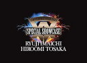 【中古】LDH PERFECT YEAR 2020 SPECIAL SHOWCASE RYUJI IMAICHI / HIROOMI TOSAKA(DVD3枚組)