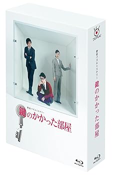 【中古】鍵のかかった部屋 Blu-ray BOX