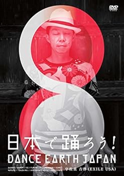 ����š�(�����ɤ�)���ܤ��٤���! DANCE EARTH JAPAN [DVD]