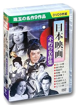 【中古】(非常に良い)日本映画 不朽の名作集 青い山脈 DVD9枚組 ACC-043