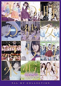 【中古】(未使用品)ALL MV COLLECTION?あの時の彼女たち? [Blu-ray]
