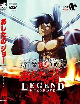 【中古】あしたのジョー レジェンドDVD ~バンタム級8回戦に賭けた友情~ 力石徹 VS 矢吹丈 (PPV-DVD)【メーカー名】【メーカー型番】【ブランド名】【商品説明】あしたのジョー レジェンドDVD ~バンタム級8回戦に賭けた友情~ 力石徹 VS 矢吹丈 (PPV-DVD)初期不良に関する返品 商品到着から7日間以内に初期不良が発生した場合のみ、返品をお受けいたします。 お客様都合のキャンセル・返品 イメージと異なる、必要でなくなった等の理由によるキャンセル・返品は一切お受けしておりません。 付属品に関する確認 中古品は基本的に説明書、外箱、ドライバーインストール用CD-ROMは付属しておりません。 特にレンタル落ちの商品には、収納BOXや特典類など一切の付属品がないことをご理解ください。 また、商品名に「限定」や「保証」と記載があっても、特典や保証、ダウンロードコードは含まれておりません。 掲載内容と付属品が異なる場合、受注前に内容確認のメールをお送りいたします。 商品画像について 掲載されている写真は代表画像です。実際の商品とは異なる場合がありますので、予めご了承ください。 中古品の状態 中古品はキズや汚れがある場合がありますので、その点をご理解いただける方のみご購入ください。 在庫状況について 他のモールでも販売しているため、ご注文のタイミングによっては商品がご用意できない場合があります。 その場合、キャンセルのご連絡をさせていただきます。 上記ご理解の上、お買い求めいただけますようお願い申し上げます。 ご注文からお届けまで1．ご注文　　ご注文は24時間受け付けております 2．注文確認ご注文後、注文確認メールを送信します 3．在庫確認　多モールでも併売の為、在庫切れの場合はご連絡させて頂きます。　 ※中古品は受注後に、再メンテナンス、梱包しますのでお届けまで4〜10営業日程度とお考え下さい。 4．入金確認　前払い決済をご選択の場合、ご入金確認後に商品確保・配送手配を致します。 5．出荷 　配送準備が整い次第、出荷致します。配送業者、追跡番号等の詳細をメール送信致します。 6．到着　出荷後、1〜3日後に商品が到着します。 　※離島、北海道、九州、沖縄は遅れる場合がございます。予めご了承下さい。0
