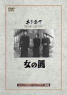 【中古】女の園 [DVD]【メーカー名】【メーカー型番】【ブランド名】【商品説明】女の園 [DVD]初期不良に関する返品 商品到着から7日間以内に初期不良が発生した場合のみ、返品をお受けいたします。 お客様都合のキャンセル・返品 イメージと異なる、必要でなくなった等の理由によるキャンセル・返品は一切お受けしておりません。 付属品に関する確認 中古品は基本的に説明書、外箱、ドライバーインストール用CD-ROMは付属しておりません。 特にレンタル落ちの商品には、収納BOXや特典類など一切の付属品がないことをご理解ください。 また、商品名に「限定」や「保証」と記載があっても、特典や保証、ダウンロードコードは含まれておりません。 掲載内容と付属品が異なる場合、受注前に内容確認のメールをお送りいたします。 商品画像について 掲載されている写真は代表画像です。実際の商品とは異なる場合がありますので、予めご了承ください。 中古品の状態 中古品はキズや汚れがある場合がありますので、その点をご理解いただける方のみご購入ください。 在庫状況について 他のモールでも販売しているため、ご注文のタイミングによっては商品がご用意できない場合があります。 その場合、キャンセルのご連絡をさせていただきます。 上記ご理解の上、お買い求めいただけますようお願い申し上げます。 ご注文からお届けまで1．ご注文　　ご注文は24時間受け付けております 2．注文確認ご注文後、注文確認メールを送信します 3．在庫確認　多モールでも併売の為、在庫切れの場合はご連絡させて頂きます。　 ※中古品は受注後に、再メンテナンス、梱包しますのでお届けまで4〜10営業日程度とお考え下さい。 4．入金確認　前払い決済をご選択の場合、ご入金確認後に商品確保・配送手配を致します。 5．出荷 　配送準備が整い次第、出荷致します。配送業者、追跡番号等の詳細をメール送信致します。 6．到着　出荷後、1〜3日後に商品が到着します。 　※離島、北海道、九州、沖縄は遅れる場合がございます。予めご了承下さい。0