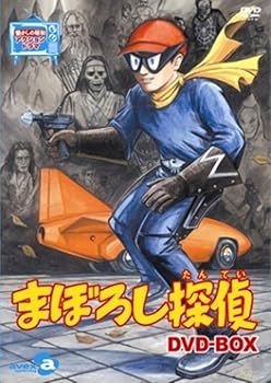 【中古】まぼろし探偵 DVD-BOX