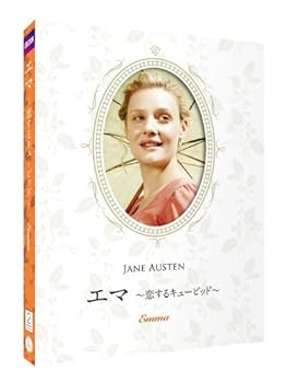 【中古】エマ 恋するキューピッド ジェイン・オースティン原作 豪華コレクターズデザインケース仕様 【日本語吹替／日本語・英語字幕収録】 [DVD](2.0)