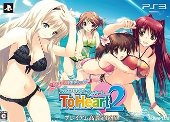 【中古】(非常に良い)ハートフルシミュレーターPACHISLOT ToHeart2 プレミアム高設定BOX - PS3 【中古】(非常に良い)ハートフルシミュレーターPACHISLOT ToHeart2 プレミアム高設定BOX - PS3