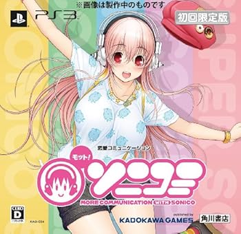 【中古】(非常に良い)モット! ソニコミ 限定版 (ちびきゅんキャラ「モット! ソニコミ」ビキニver.&「モット! ソニコミ」ビキニver.衣装DLC&きせかえ両面枕カバー&津路
