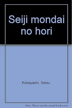 【中古】(非常に良い)政治問題の法理