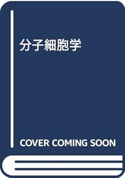 【中古】(非常に良い)分子細胞学【メーカー名】【メーカー型番】【ブランド名】【商品説明】分子細胞学初期不良に関する返品 商品到着から7日間以内に初期不良が発生した場合のみ、返品をお受けいたします。 【重要】商品によって返品先倉庫が異なります。返送先ご連絡まで必ずお待ちください。連絡を待たず会社住所等へ送られた場合は返送費用ご負担となります。予めご了承ください。 お客様都合のキャンセル・返品 イメージと異なる、必要でなくなった等の理由によるキャンセル・返品は一切お受けしておりません。 付属品に関する確認 中古品は基本的に説明書、外箱、ドライバーインストール用CD-ROMは付属しておりません。 特にレンタル落ちの商品には、収納BOXや特典類など一切の付属品がないことをご理解ください。 また、商品名に「限定」や「保証」と記載があっても、特典や保証、ダウンロードコードは含まれておりません。 掲載内容と付属品が異なる場合、受注前に内容確認のメールをお送りいたします。 商品画像について 掲載されている写真は代表画像です。実際の商品とは異なる場合がありますので、予めご了承ください。 中古品の状態 中古品はキズや汚れがある場合がありますので、その点をご理解いただける方のみご購入ください。 在庫状況について 他のモールでも販売しているため、ご注文のタイミングによっては商品がご用意できない場合があります。 その場合、キャンセルのご連絡をさせていただきます。 上記ご理解の上、お買い求めいただけますようお願い申し上げます。 ご注文からお届けまで1．ご注文　　ご注文は24時間受け付けております 2．注文確認ご注文後、注文確認メールを送信します 3．在庫確認　多モールでも併売の為、在庫切れの場合はご連絡させて頂きます。　 ※中古品は受注後に、再メンテナンス、梱包しますのでお届けまで4〜10営業日程度とお考え下さい。 4．入金確認　前払い決済をご選択の場合、ご入金確認後に商品確保・配送手配を致します。 5．出荷 　配送準備が整い次第、出荷致します。配送業者、追跡番号等の詳細をメール送信致します。 6．到着　出荷後、1〜3日後に商品が到着します。 　※離島、北海道、九州、沖縄は遅れる場合がございます。予めご了承下さい。0