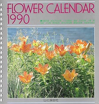 【中古】(非常に良い)フラワーカレンダー (FLOWER CALENDAR) 1990 平成2年の商品画像