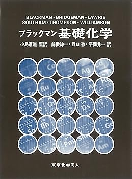 乐天商城 - 【中古】(良い)ブラックマン基礎化学