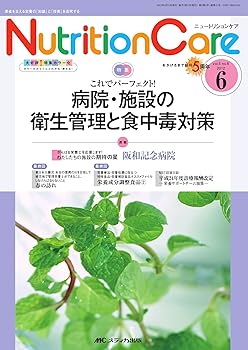 Rakuten - 【中古】(非常に良い)ニュートリションケア 5巻6号