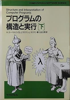 (良い)プログラムの構造と実行 下 (COMPUTATION&SOFTWARE SCIENCE)