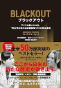 【中古】(非常に良い)ブラックアウト アメリカ黒人による、“民主党の新たな奴隷農場"からの独立宣言
