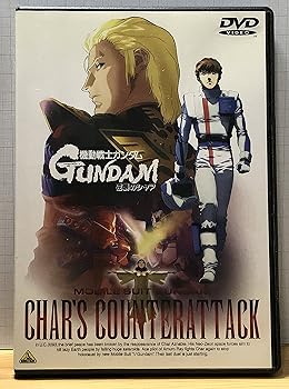【中古】(良い)機動戦士ガンダム 逆襲のシャア [DVD]