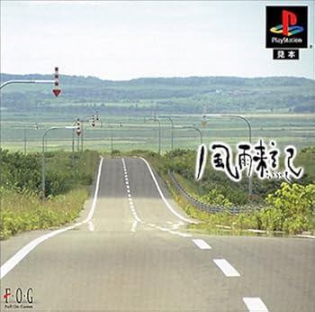 【中古】(非常に良い)風雨来記 【中古】(非常に良い)風雨来記