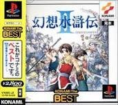 【中古】(良い)幻想水滸伝2(ベスト) 【中古】(良い)幻想水滸伝2(ベスト)