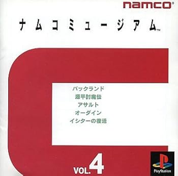 【中古】(非常に良い)ナムコミュージアム4