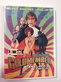 【中古】(良い)オースティン・パワーズ ゴールドメンバー [DVD]