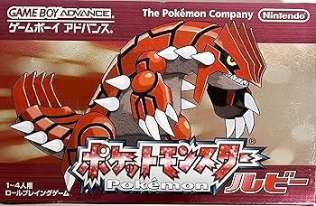 【中古】(良い)ポケットモンスター ルビー 【中古】(良い)ポケットモンスター ルビー