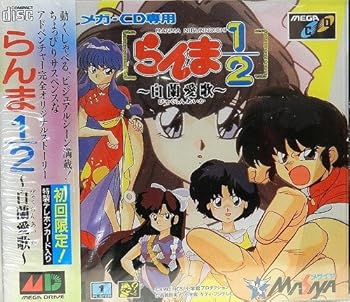 【中古】(良い)らんま1/2~白蘭愛歌 MCD 【メガドライブ】 【中古】(良い)らんま1/2~白蘭愛歌 MCD 【メガドライブ】