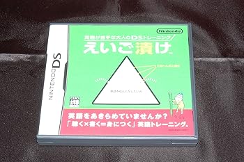 【中古】(良い)英語が苦手な大人のDSトレーニング えいご漬け