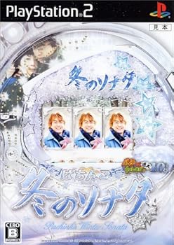 【中古】(非常に良い)ぱちんこ冬のソナタ パチってちょんまげ達人10