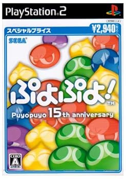 【中古】(非常に良い)ぷよぷよ! スペシャルプライス 【中古】(非常に良い)ぷよぷよ! スペシャルプライス
