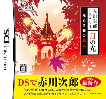 【中古】(非常に良い)赤川次郎ミステリー 月の光 -沈める鐘の殺人- 【中古】(非常に良い)赤川次郎ミステリー 月の光 -沈める鐘の殺人-