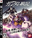 【中古】(非常に良い)機動戦士ガンダム戦記 - PS3