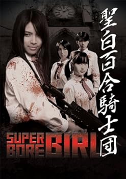 【中古】(非常に良い)Neo Actionシリーズ 聖白百合騎士団 [DVD]