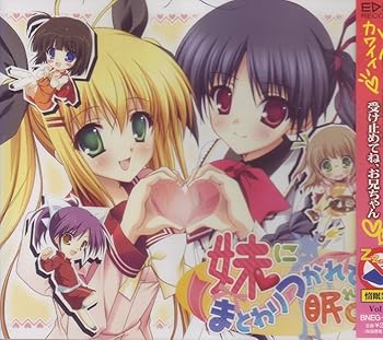 【中古】(非常に良い)Edge Records 妹にまとわりつかれて眠れないCD BNEG-1005【メーカー名】【メーカー型番】【ブランド名】【商品説明】Edge Records 妹にまとわりつかれて眠れないCD BNEG-1005初期不良に関する返品 商品到着から7日間以内に初期不良が発生した場合のみ、返品をお受けいたします。 【重要】商品によって返品先倉庫が異なります。返送先ご連絡まで必ずお待ちください。連絡を待たず会社住所等へ送られた場合は返送費用ご負担となります。予めご了承ください。 お客様都合のキャンセル・返品 イメージと異なる、必要でなくなった等の理由によるキャンセル・返品は一切お受けしておりません。 付属品に関する確認 中古品は基本的に説明書、外箱、ドライバーインストール用CD-ROMは付属しておりません。 特にレンタル落ちの商品には、収納BOXや特典類など一切の付属品がないことをご理解ください。 また、商品名に「限定」や「保証」と記載があっても、特典や保証、ダウンロードコードは含まれておりません。 掲載内容と付属品が異なる場合、受注前に内容確認のメールをお送りいたします。 商品画像について 掲載されている写真は代表画像です。実際の商品とは異なる場合がありますので、予めご了承ください。 中古品の状態 中古品はキズや汚れがある場合がありますので、その点をご理解いただける方のみご購入ください。 在庫状況について 他のモールでも販売しているため、ご注文のタイミングによっては商品がご用意できない場合があります。 その場合、キャンセルのご連絡をさせていただきます。 上記ご理解の上、お買い求めいただけますようお願い申し上げます。 ご注文からお届けまで1．ご注文　　ご注文は24時間受け付けております 2．注文確認ご注文後、注文確認メールを送信します 3．在庫確認　多モールでも併売の為、在庫切れの場合はご連絡させて頂きます。　 ※中古品は受注後に、再メンテナンス、梱包しますのでお届けまで4〜10営業日程度とお考え下さい。 4．入金確認　前払い決済をご選択の場合、ご入金確認後に商品確保・配送手配を致します。 5．出荷 　配送準備が整い次第、出荷致します。配送業者、追跡番号等の詳細をメール送信致します。 6．到着　出荷後、1〜3日後に商品が到着します。 　※離島、北海道、九州、沖縄は遅れる場合がございます。予めご了承下さい。0