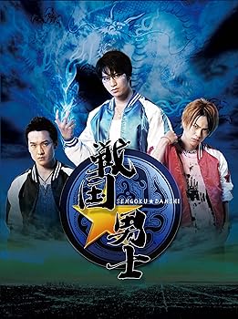 【中古】(非常に良い)戦国★男士 上巻(Blu-ray Disc)【期間限定版】